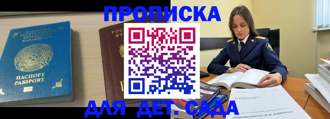 прописка 2025 в Нефтекамске