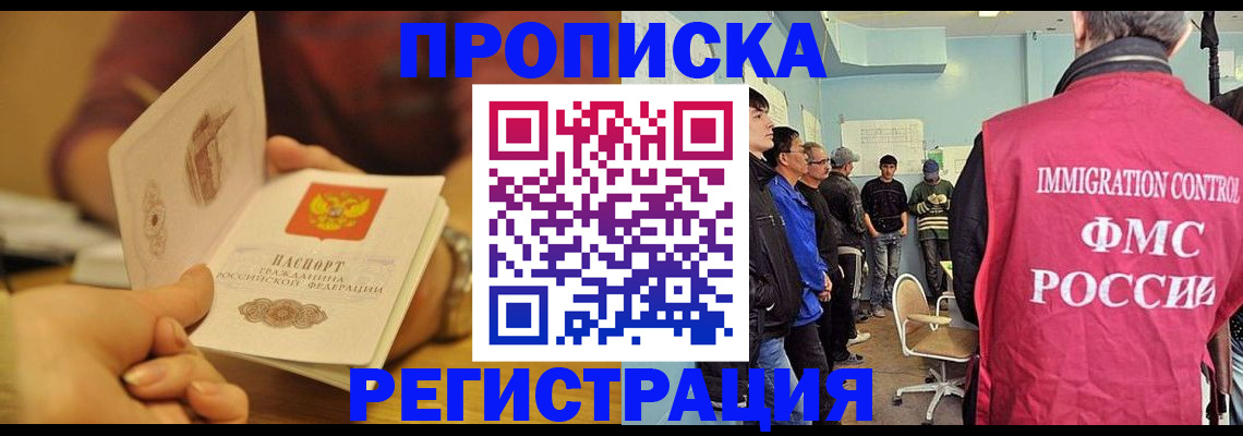 прописка в Нефтекамске