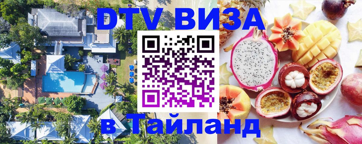 Оформление DTV визы под ключ: стоимость и тарифы, только загранпаспорт - Нефтекамск 